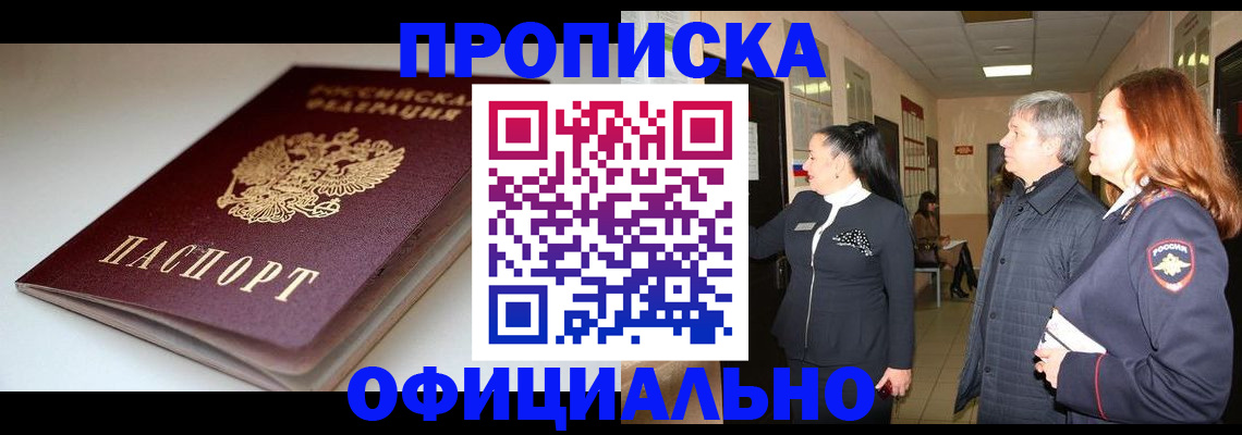 прописка паспорт в Ухте