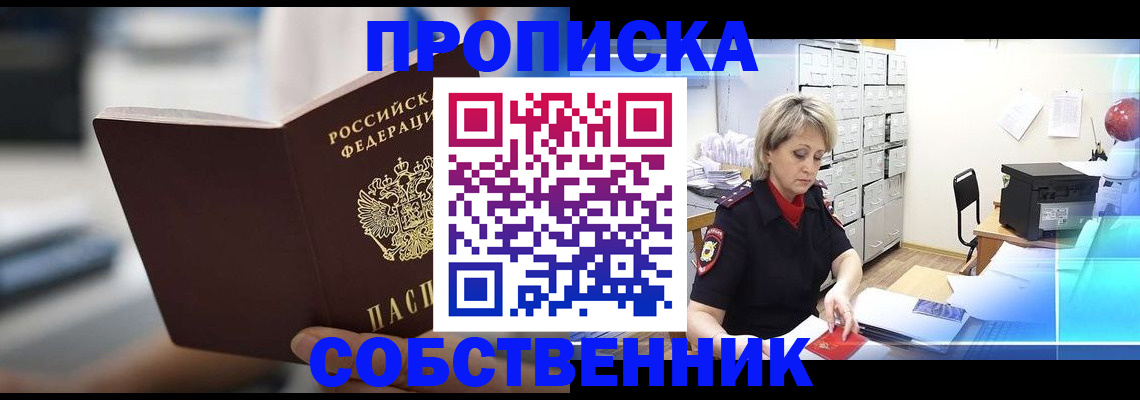прописка в Ухте